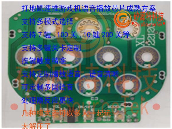 Speech playback chip solution for Ground Mouse Speed Push Game Machine