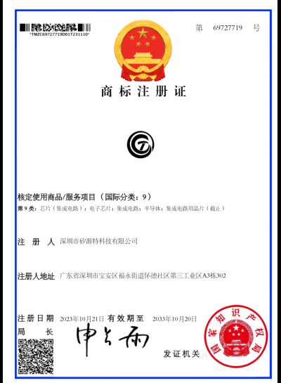 Congratulations to our company (ChipSourceTek Technology) for obtaining the Trademark Registration Certificate No. 69727719