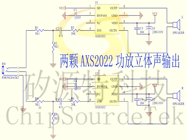 两颗AXS2022功放双通道立体输出5.2W*2简单应用原理图