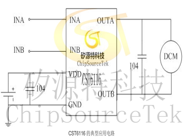 矽源特科技带您了解CST6116马达驱动芯片使用注意事项