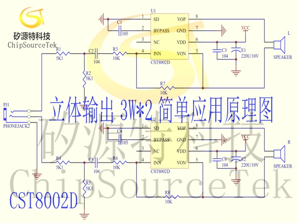 功放双通道立体输出3W*2简单应用原理图-两颗CST8002D