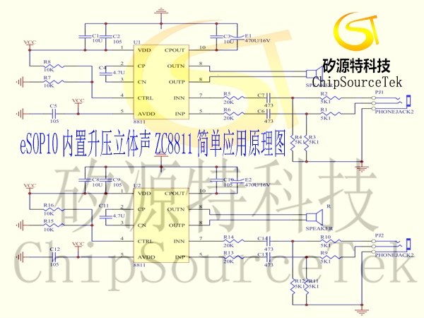 4.2-4.5V供电，内置升压立体声D类输出5.4W,ESOP10音频功放ZC8811简单应用原理图