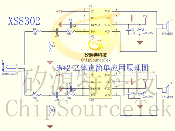 两颗XS8302功放双通道立体声5W*2(3W*2)简单应用原理图