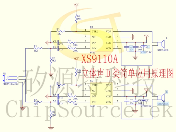 两颗XS9110A功放双通道立体D类输出25W*2简单应用原理图