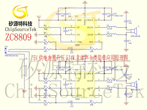 锂电池供电或者4.2-4.5V供电，内置升压立体声D类输出5.2-5.4W音频功放ZC8809简单应用原理图