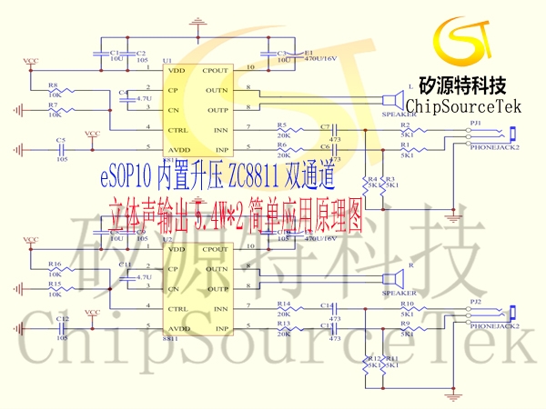 eSOP10内置升压ZC8811双通道立体声输出5.4W*2简单单应用原理图