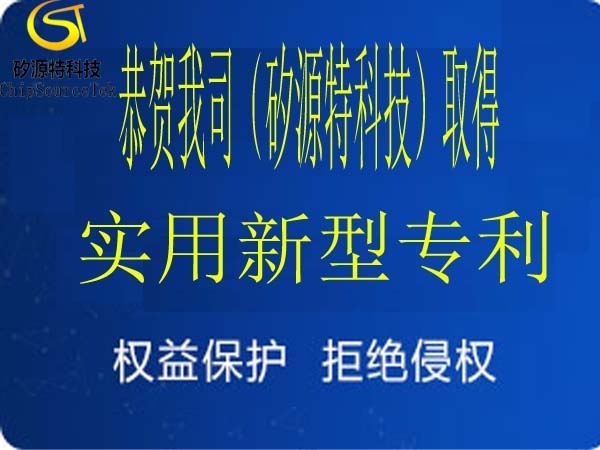 恭贺我司（矽源特科技）取得-薄膜喇叭专利证书