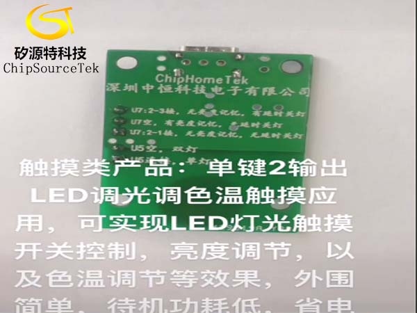 Touch controlled dimming, color temperature adjustment, low-power MCU